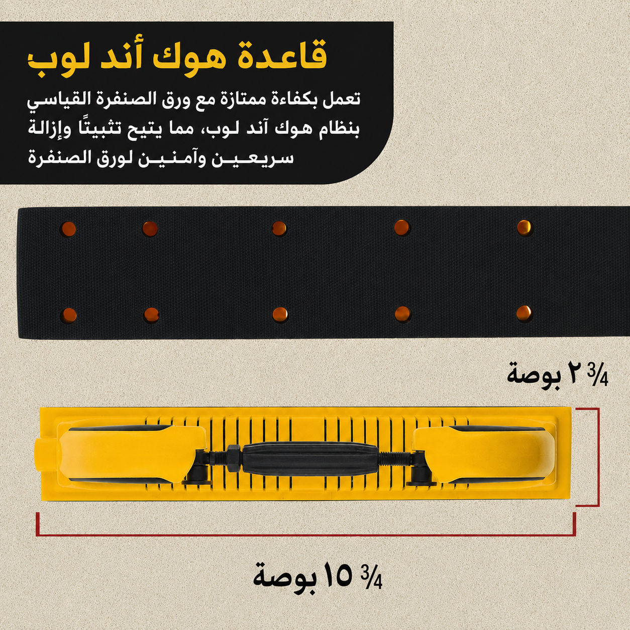 أداة صنفرة يدوية مرنة قابلة للتعديل