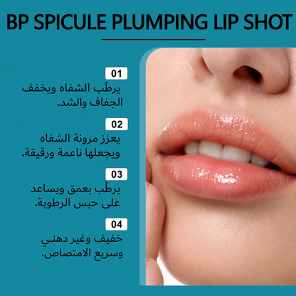 سيروم تكبير وترطيب الشفاه BP