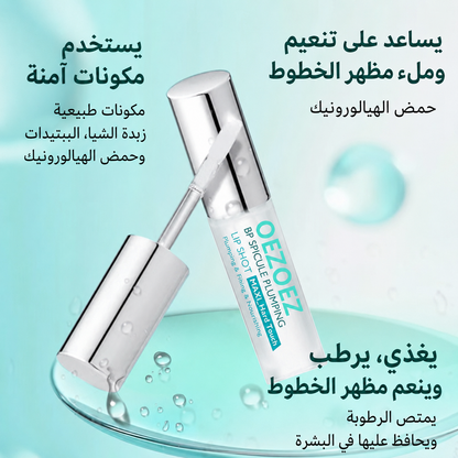 سيروم تكبير وترطيب الشفاه BP